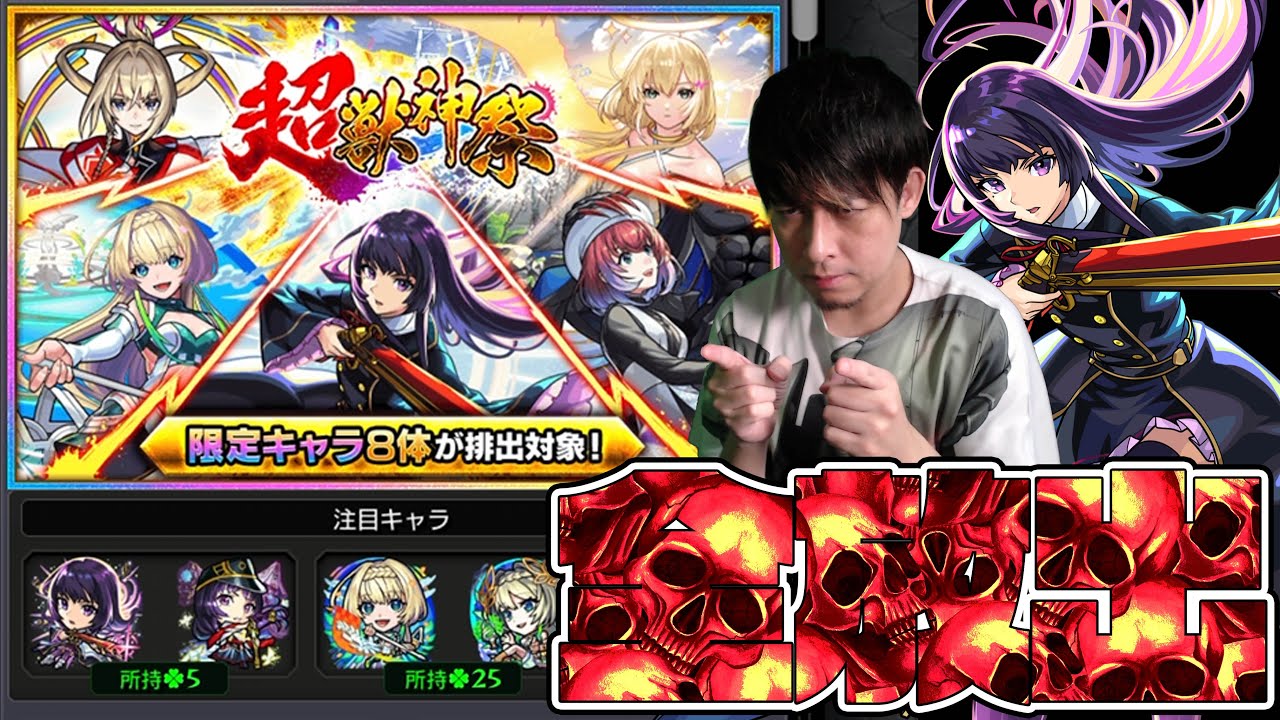 2026年初のノーマル超獣神祭で全オーブを使って『リンネ』を当てたい男の末路【モンスト】【ぎこちゃん】【モンスターストライク】