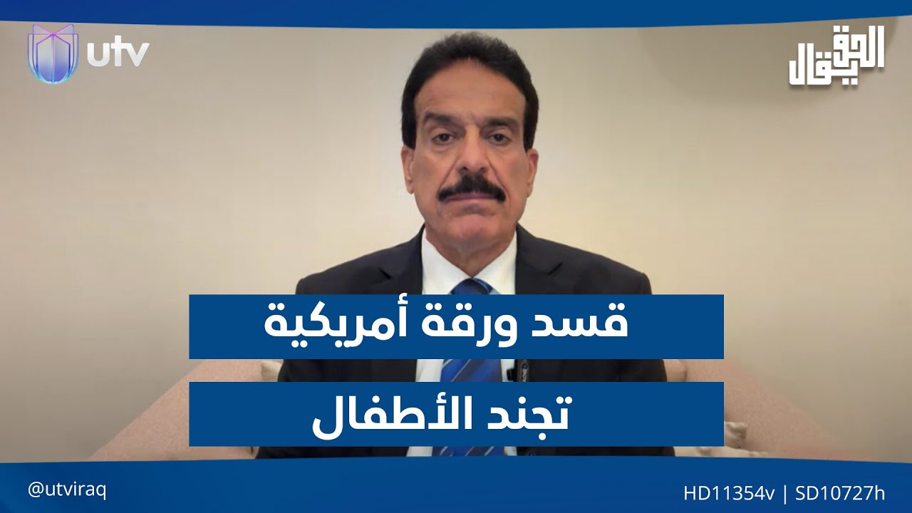 أعياد الطوفان: قسد ورقة أمريكية تجـ.ـند الأطفال واستغلت الكرد السوريين