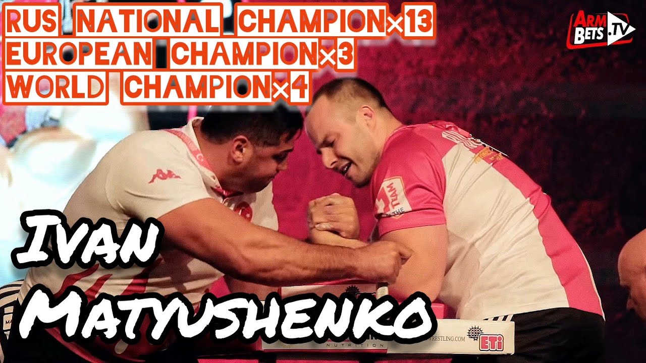 Ivan Matyushenko Highlights/イヴァン・マティシェンコ アームレスリングハイライト