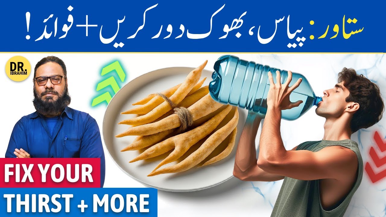 Shatavari Ke Fayde (in Ramadan!) Satawar Benefits | Dr. Ibrahim