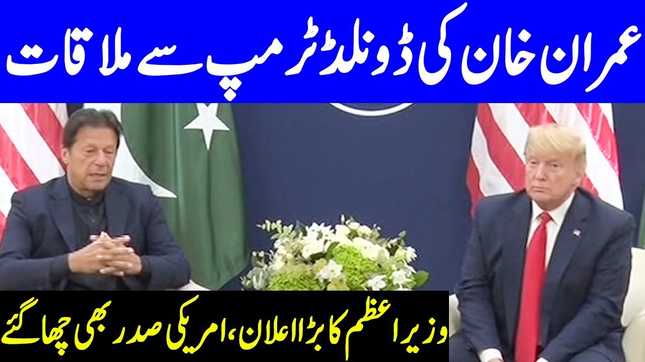 PM Imran Khan meet President Trump in Davos | 21 January 2020 | Dunya News