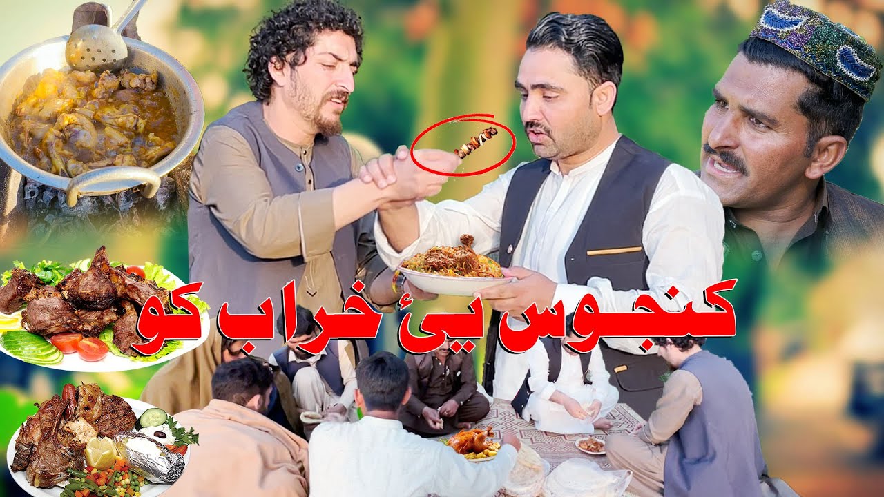 Kanjos yee Khrab ko || Swat kpk vines Funny video 2023