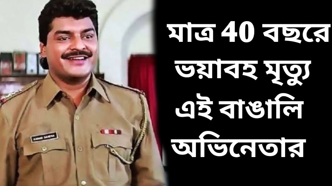 সিদ্ধার্থ রায় সম্পর্কে না জানা কথা।Baazigar Actor Siddharth Ray Biography। Banglar Mukh।
