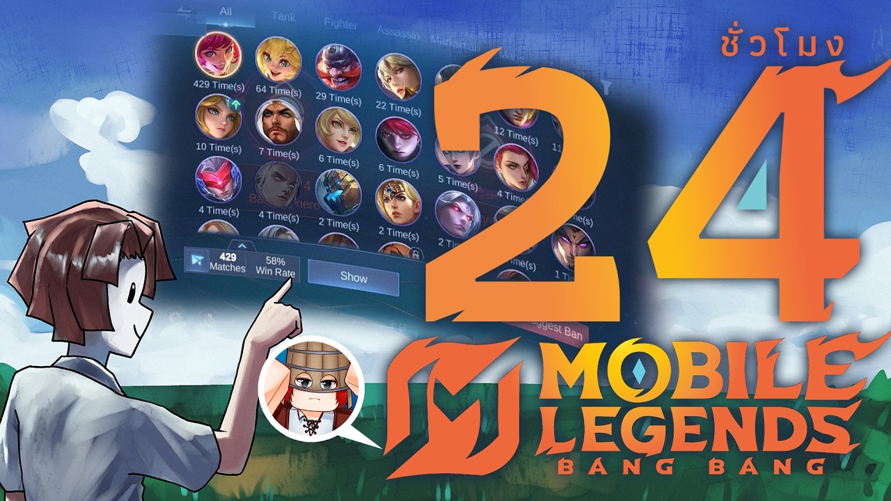 24 ชั่วโมง ในMLBB เมนแครี่ตั้งแต่ 