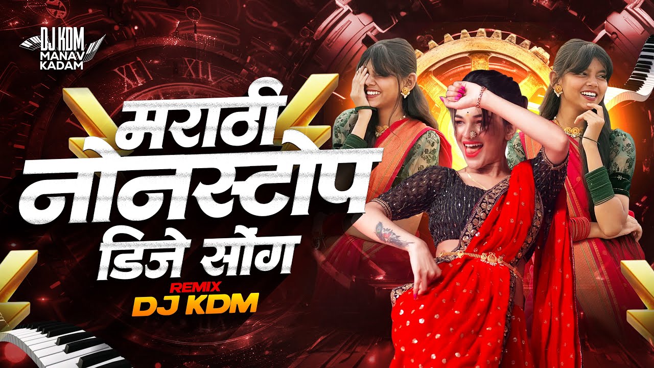Top Marathi Dj Songs - Trending Dj Song Nonstop 2026 - नॉनस्टॉप डीजे गाणी मराठी Old Hindi Dj Song