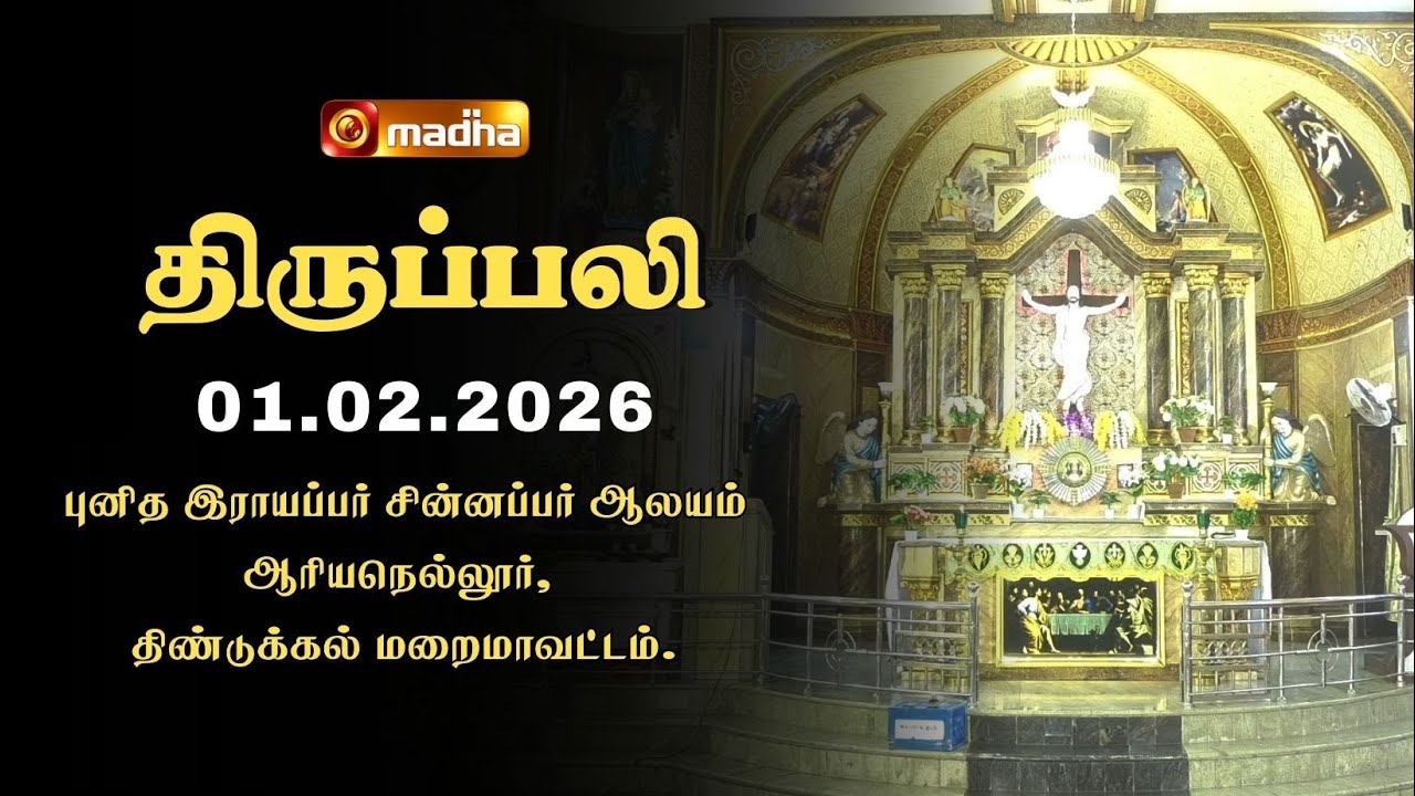HOLY MASS TAMIL | 01 FEBRUARY 2026 | YEAR A | 6:00 AM | DINDIGUL | @madhatelevision​