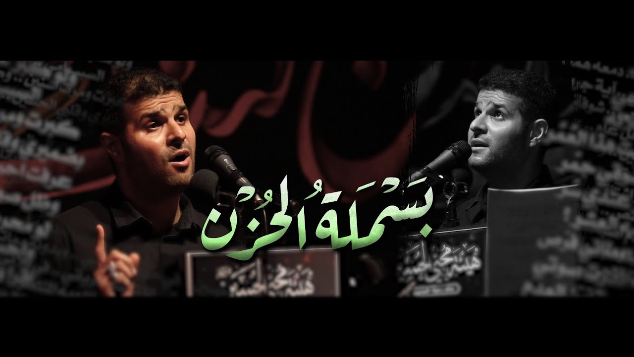 بسملة الحزن | السيد هاني الوداعي | محرم 1443 هـ