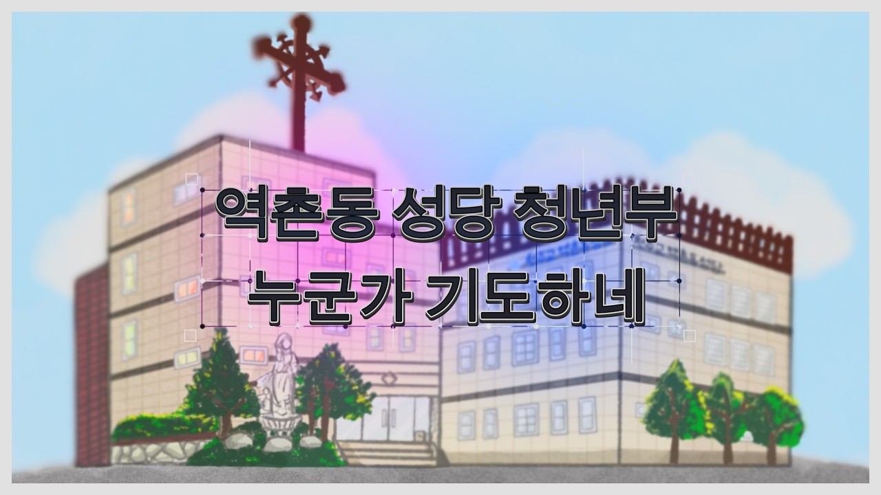 [역촌동 성당 우니따스 청년 성가대] 2026.02.22  수녀님 환송곡 