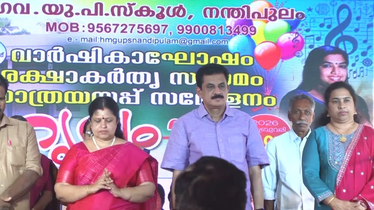ANNIVERSARY || G.U.P.S NANDIPULAM | |INUAGRATION || RETIREMENT || HRUDYAM 2K26 ||