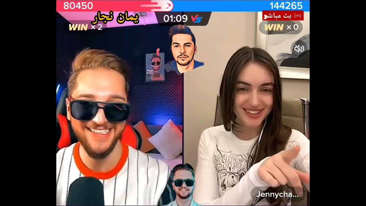 جيني تخسر يمان نجار وتقلو ابن عمي بدي ميمي🤣🤣