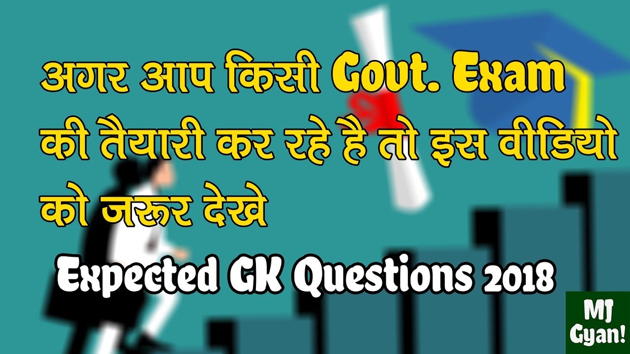 Expected GK Questions 2018 for vijay Banking RBI IBPS SBI PO Clerk RRB NTPC
