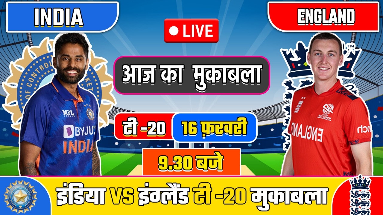 🔴Live: India vs England T20 World Cup Match Live | Live Cricket Match Today | Ind vs Eng |#indvseng