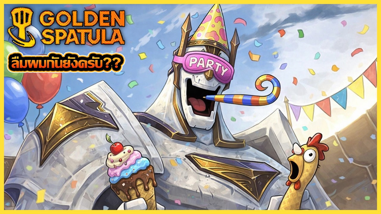 กลับมาแล้วครับ ไปทำบ้านมาไลฟ์ไม่ได้หลายวันเลย : Golden Spatula