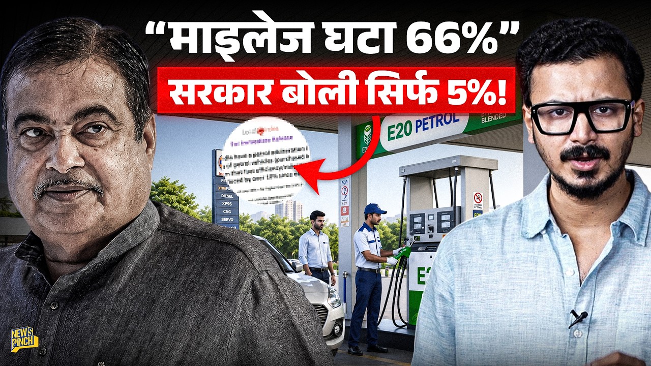 E20 से 66% घट रहा पुरानी गाड़ियों का माइलेज? Survey Report के दावे पर जवाब देंगे Nitin Gadkari?