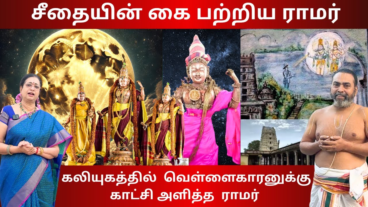   கலியுகத்தில் வெள்ளைகாரனுக்கு காட்சி அளித்த ராமர் - Sri Eri Kaatha Ramar Temple