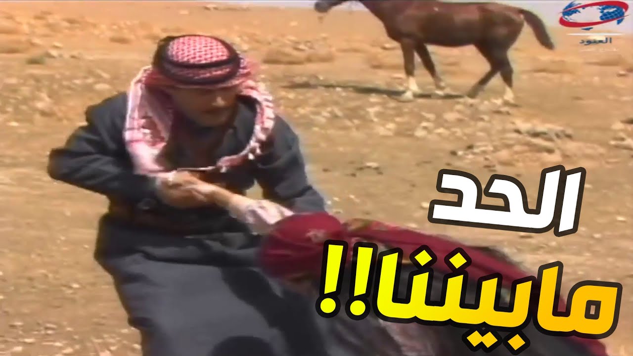 فواز ينقذ أخت طايل من البير وطايل يفكره يتحرش بيها !!!!  ـ السراب