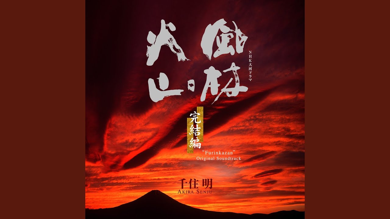 Furinkazan -Taiga Ryuryu-