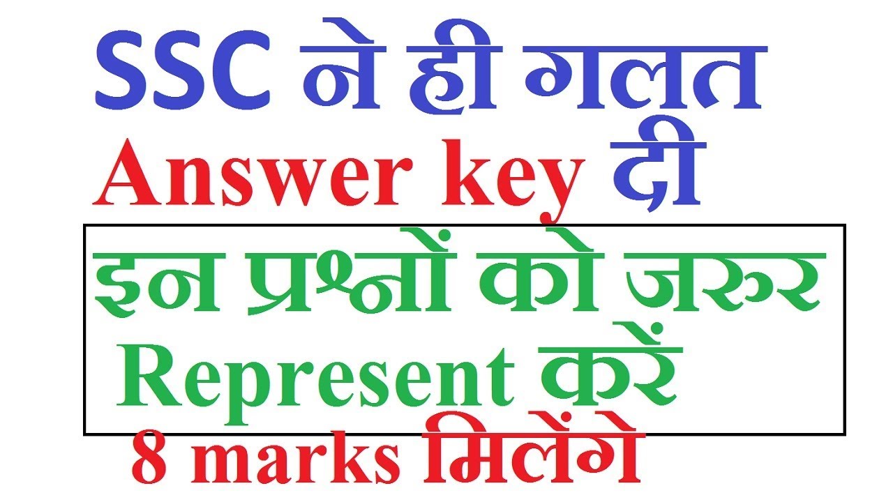 SSC CGL 2017 Wrong Question Answer Key : Challenge SSC, Must represent this Question