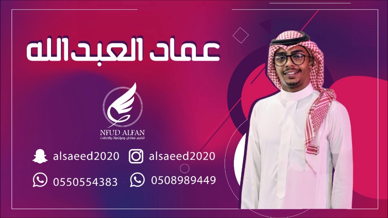 عماد العبدالله  _ دار وليفي سكنها 2019 عيال ام لويمي( المهندس عزوز طايع)
