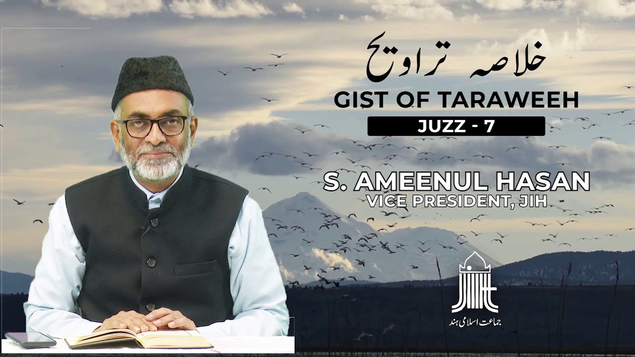 Gist of Taraweeh - خلاصہ تراویح || Juzz - 7 || S. Ameenul Hasan