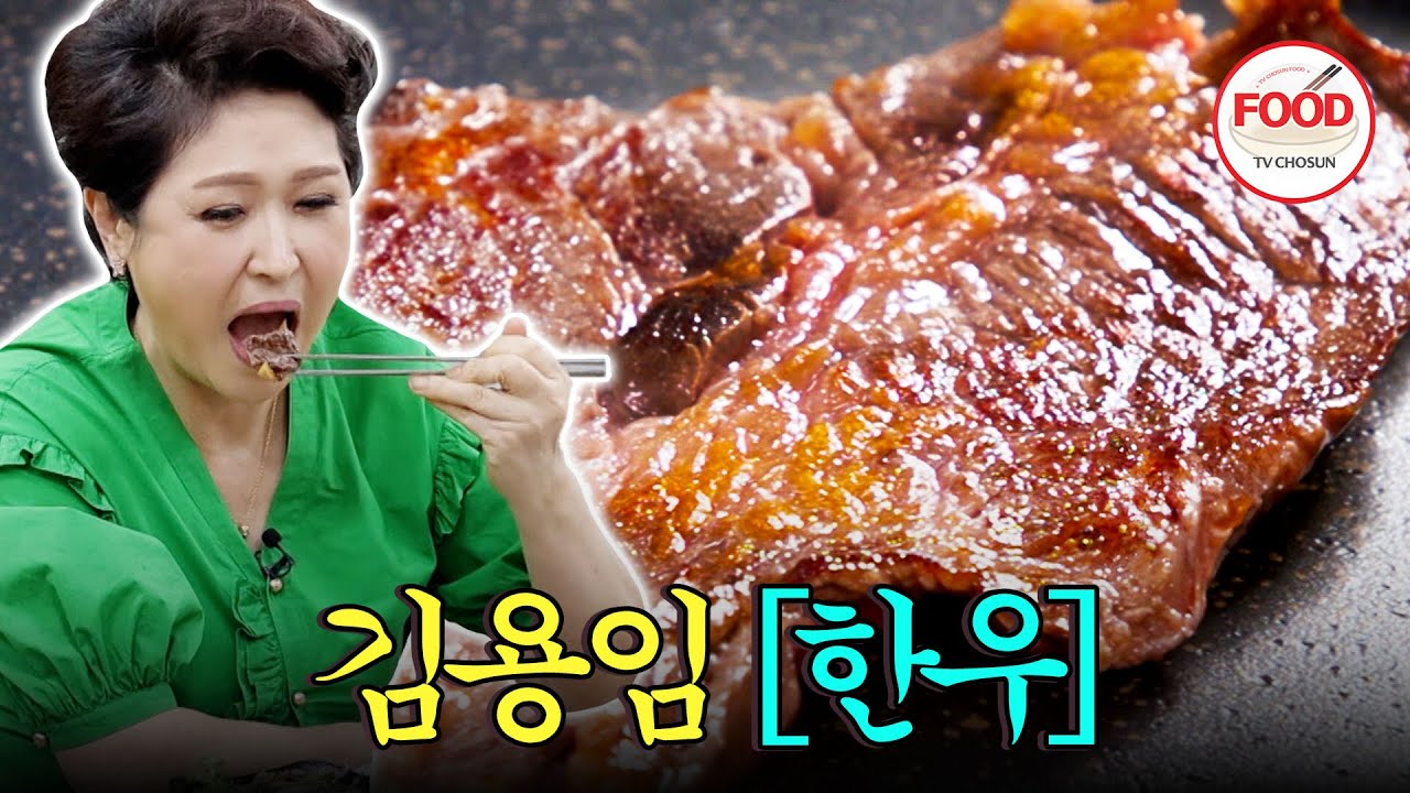 [#이거땡겨] 질이 이렇게 좋은데 가성비 한우라구요? 오늘 원 없이 한우 먹다가는 김용임 배 터지겠어~😁 #백반기행 #TVCHOSUNFOOD (TV CHOSUN 251004 방송)