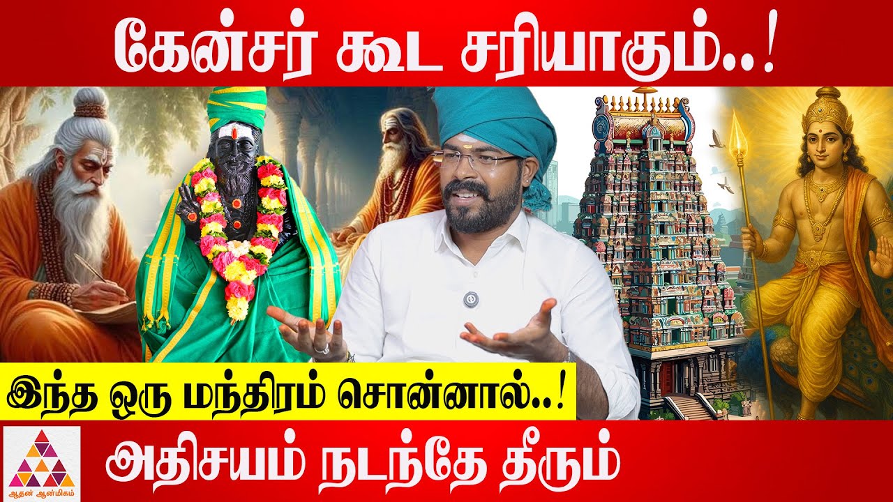 பட்டாம்பூச்சியாக வந்த கேளக்கியர் சித்தர் | Astro Ashoka | #siddhargal #murugan #devotional