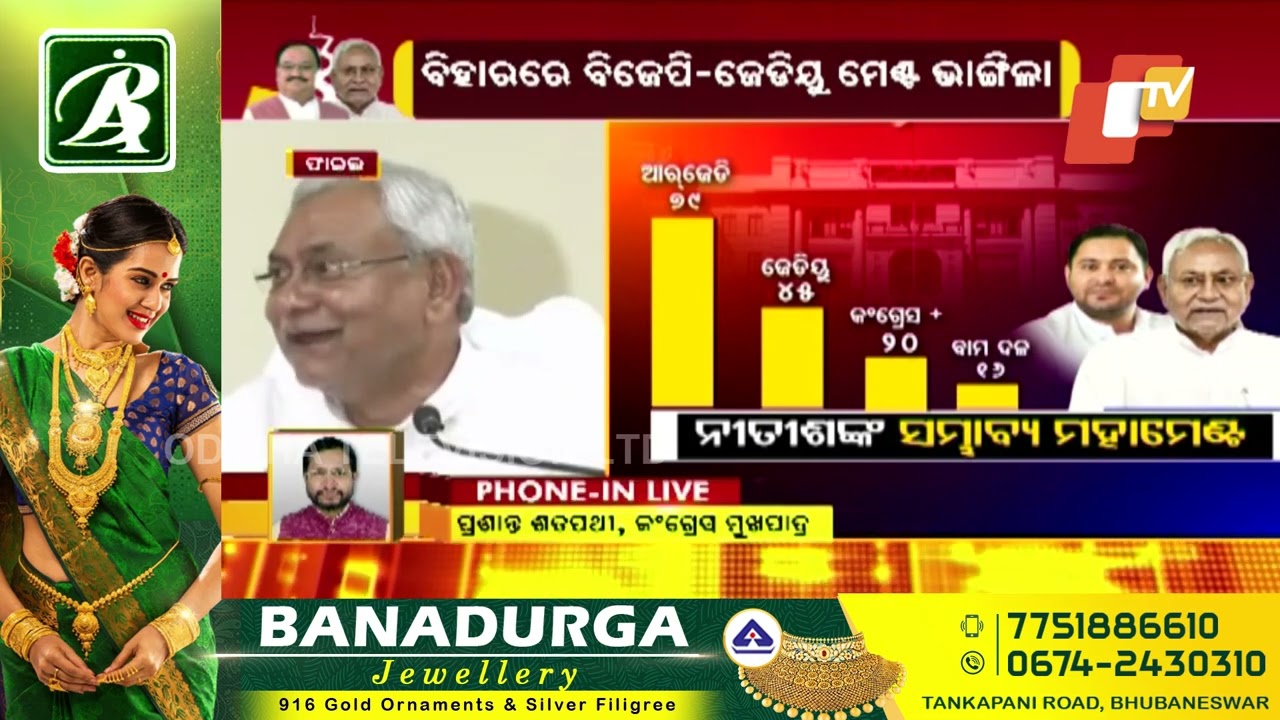 Congress&rsquo;s Prashant Satpathy speaks on political crisis in Bihar