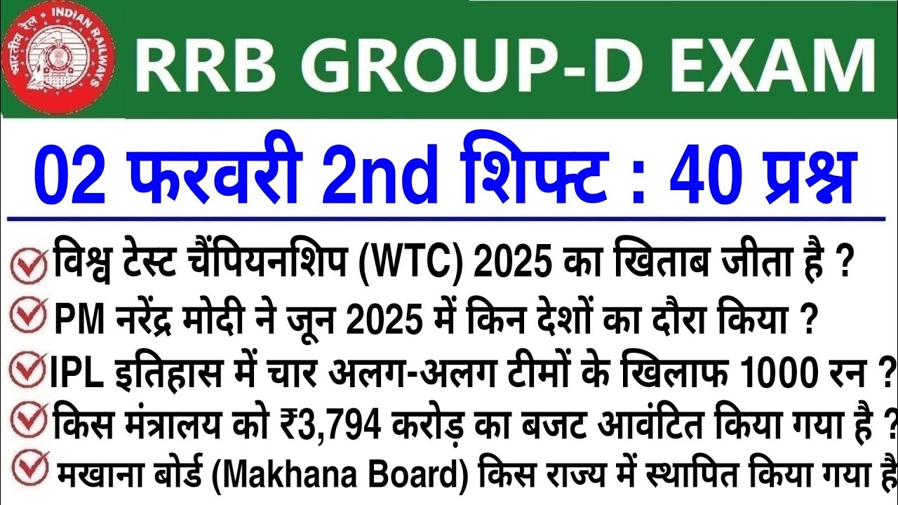RRB Group D Review 2nd Shift 2 February 2026 | RRB  Group D Exam Analysis today|RRB Group D Review 