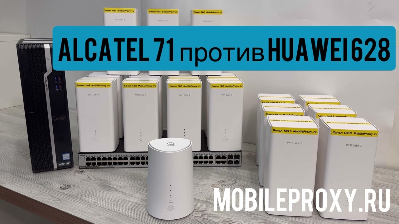 Самый топ: Alcatel HH71 на прокси ферме против Huawei b628, теперь ты знаешь что 628й модем лучше!