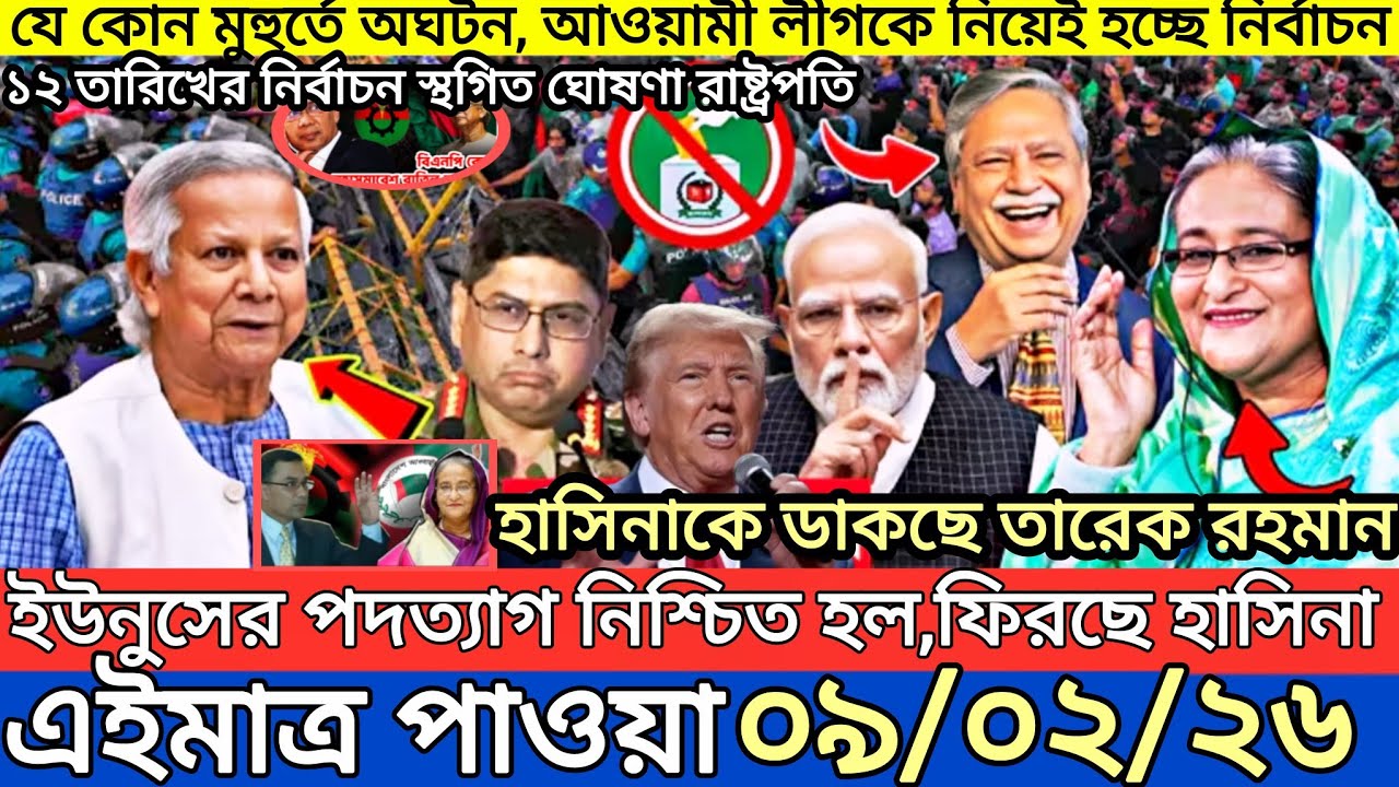 Ajker Bangla Khobor 09 Feb 2026 | Bangladesh Latest News | Somoy Sangbad News | Bangla News Today