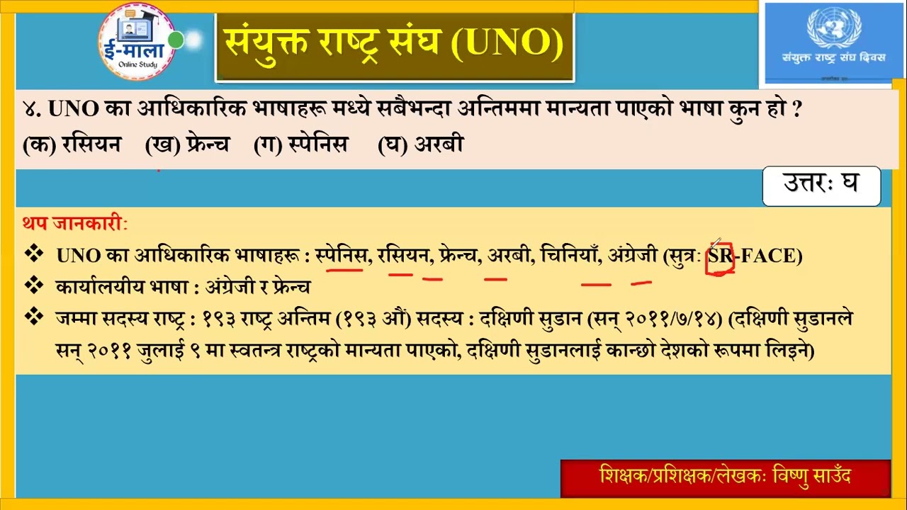 UNO mcq with information || संयुक्त राष्ट्र संघ सम्बन्धी महत्वपुर्ण जानकारी र नमुना प्रश्नहरु #tsc