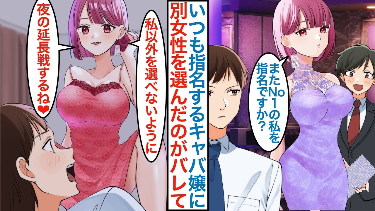 【漫画】いつもキャバクラで指名する美人No1キャバ嬢がある日欠勤。普段はモテない俺が別の女性にしたのがバレた途端にクール美女の態度が変わり同棲を求められるが実は訳ありで【総集編恋愛マンガ】