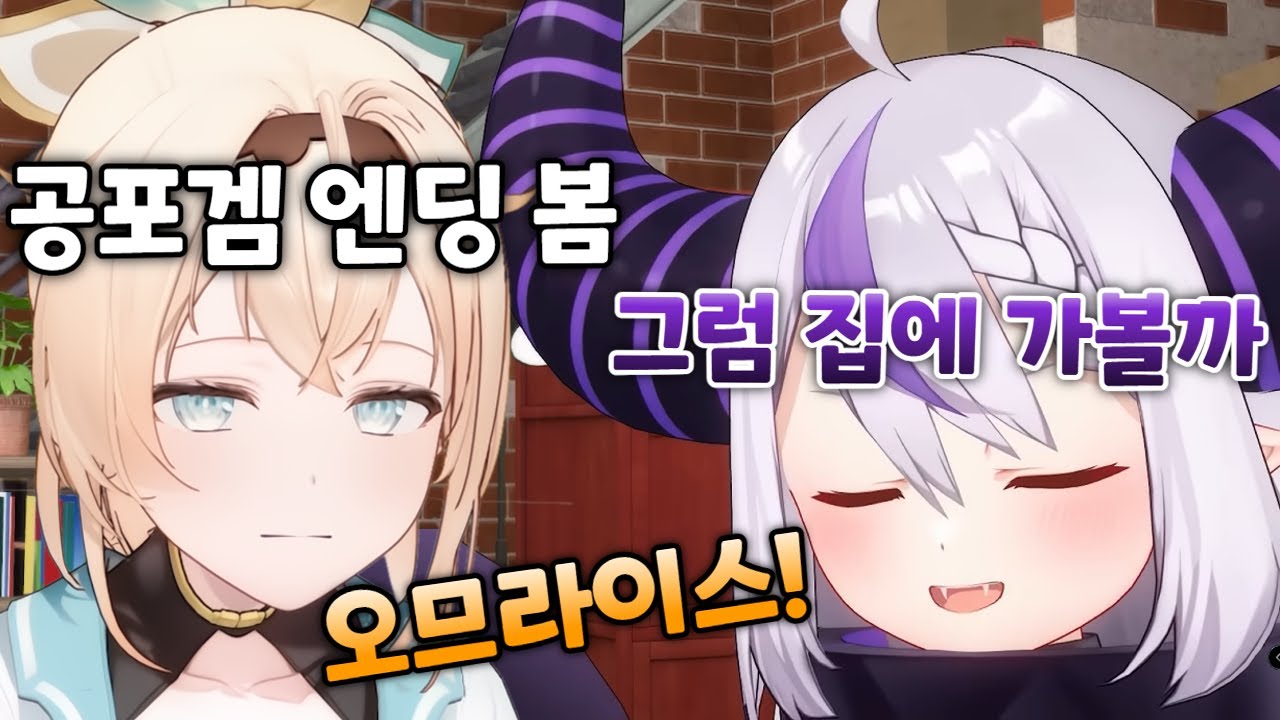 총수를 보내줄 수 없는 겁쟁이 고자루 [ 카자마 이로하 / 라플라스 다크니스 / 이로하스 / 홀로라이브 ]