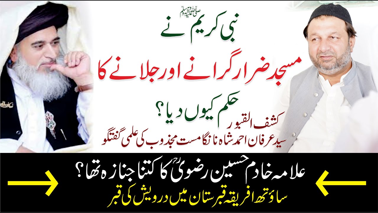 Masjid Zarar Jalane Ka Hukam - Allama Khadim Hussain Rizvi Ka Kitna Janaza tha - Kashf Al kaboor