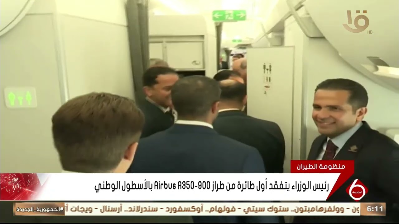 رئيس الوزراء يتفقد أول طائرة من طراز 900- A350AIRBUS بالأسطول الوطني