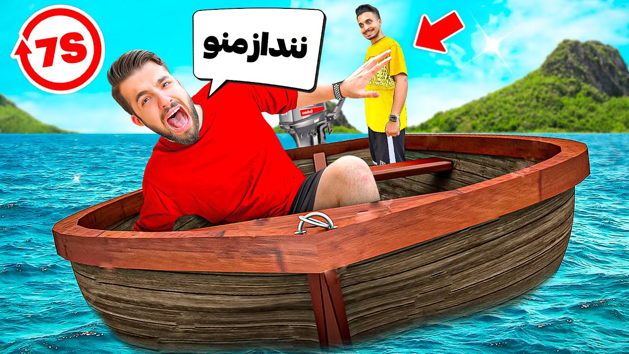 توی هفت ثانیه هر کاری حامی کی ام بگه انجام میدم 😱🤦🏻‍♂️
