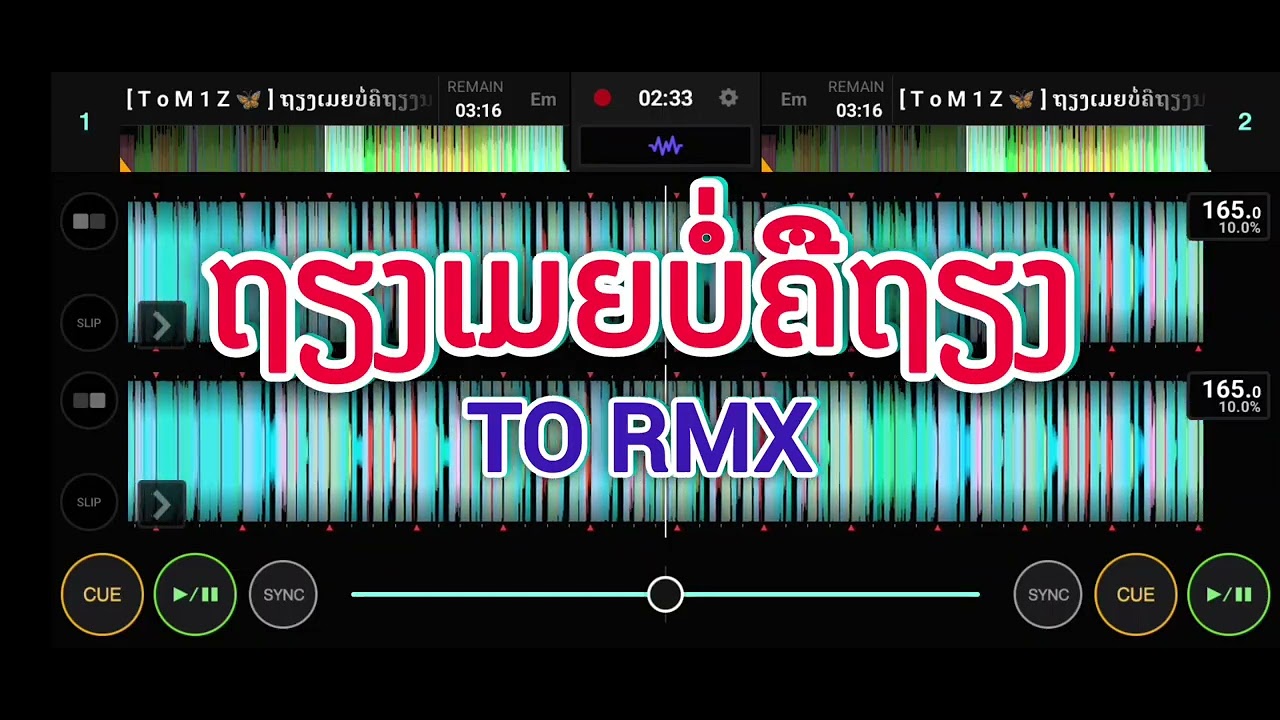 ຖຽງເມີຍບໍ່ຄືຖຽງນາ เถียงเมียบ่คืเถียงนา #จัดให้สุดสาย 🚀#กำลังมาแรงในtiktok🔥 #จัดไปสายปราตี้🍷 #wedj 💽