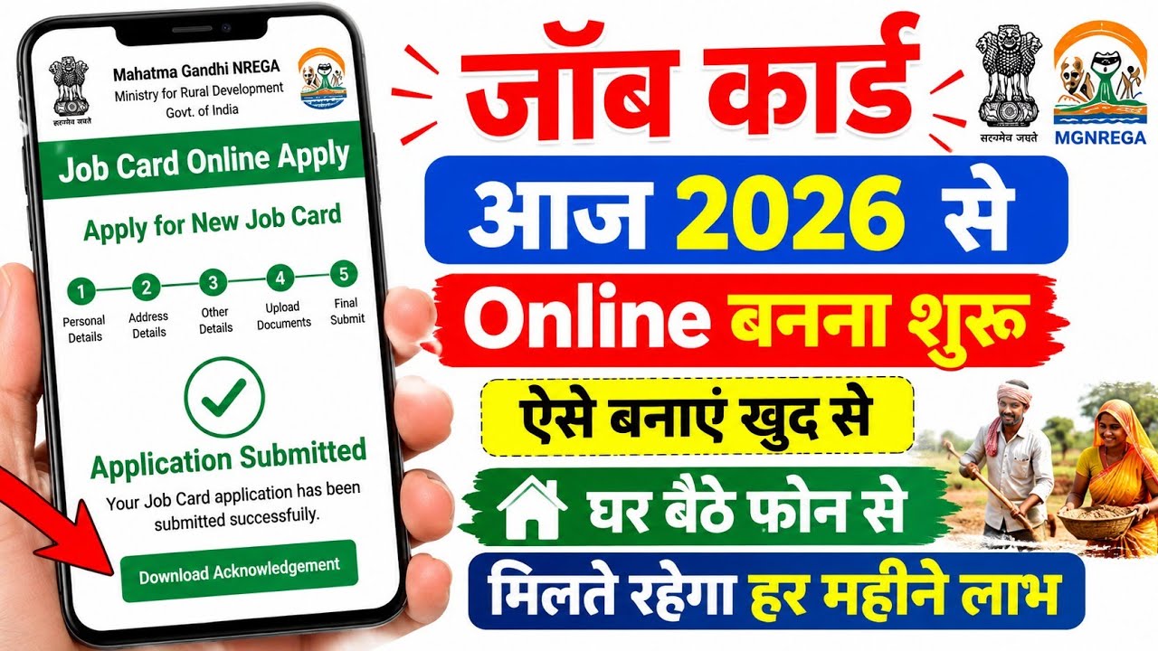 Job Card Online Apply 2026 || Job Card Kaise Banaye || New Job Card Apply Online || Mgnrega Job Card