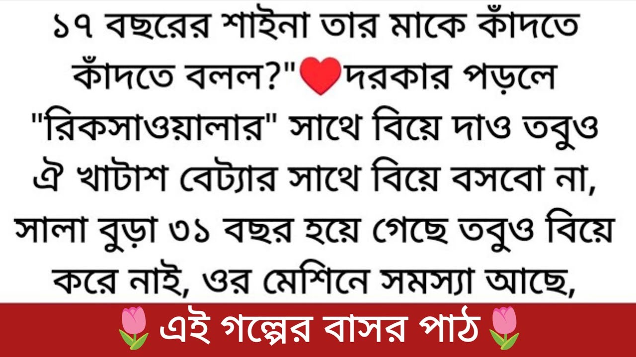 তাজমহল🌷| Writer: Prima Farnaj Chowdhury | Season-2 | PART 38 | কেন এমন হলো রাতে...