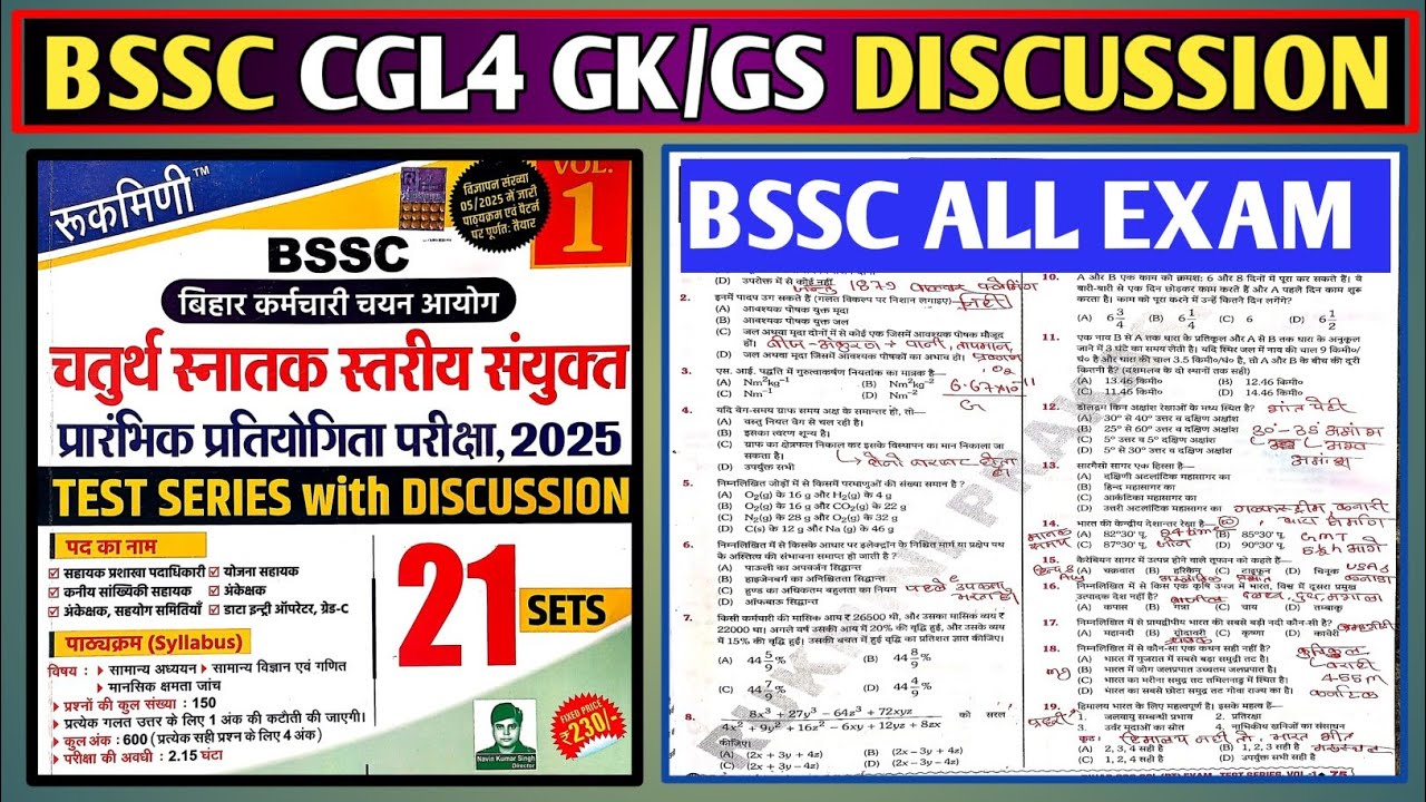 बिहार SSC के सभी एग्जाम के लिए GKGS PRACTICE SET 2026 | PLATFORM BOOK BSSC PRACTICE SET | BSSC GK ||