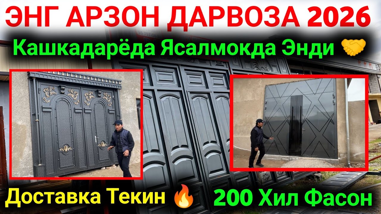 ‼️ VODIYLIK USTALAR QASHQADARYODA ISH BOSHLADI 🔥 DARVOZA NARXLARI 2026 TREND FASONLAR ✅ #darvoza 