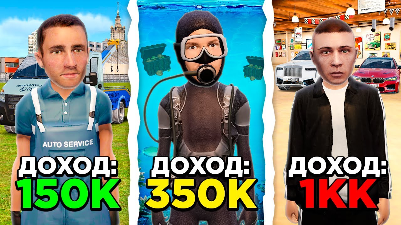 Лучшие Способы Заработка на Радмир РП в 2026 Году!😎✅ Как Заработать Деньги в GTA RADMIR RP