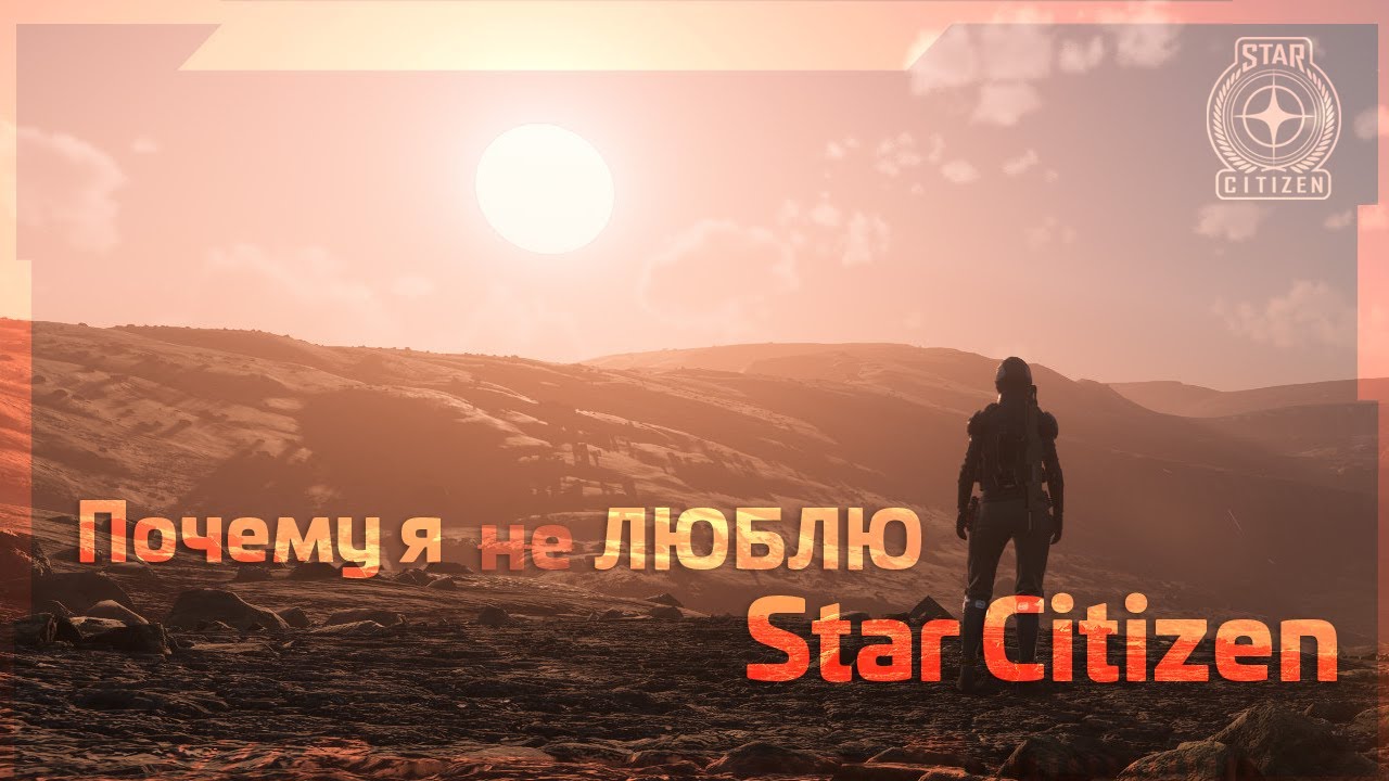 В чем секрет Star Citizen? (без комментариев)