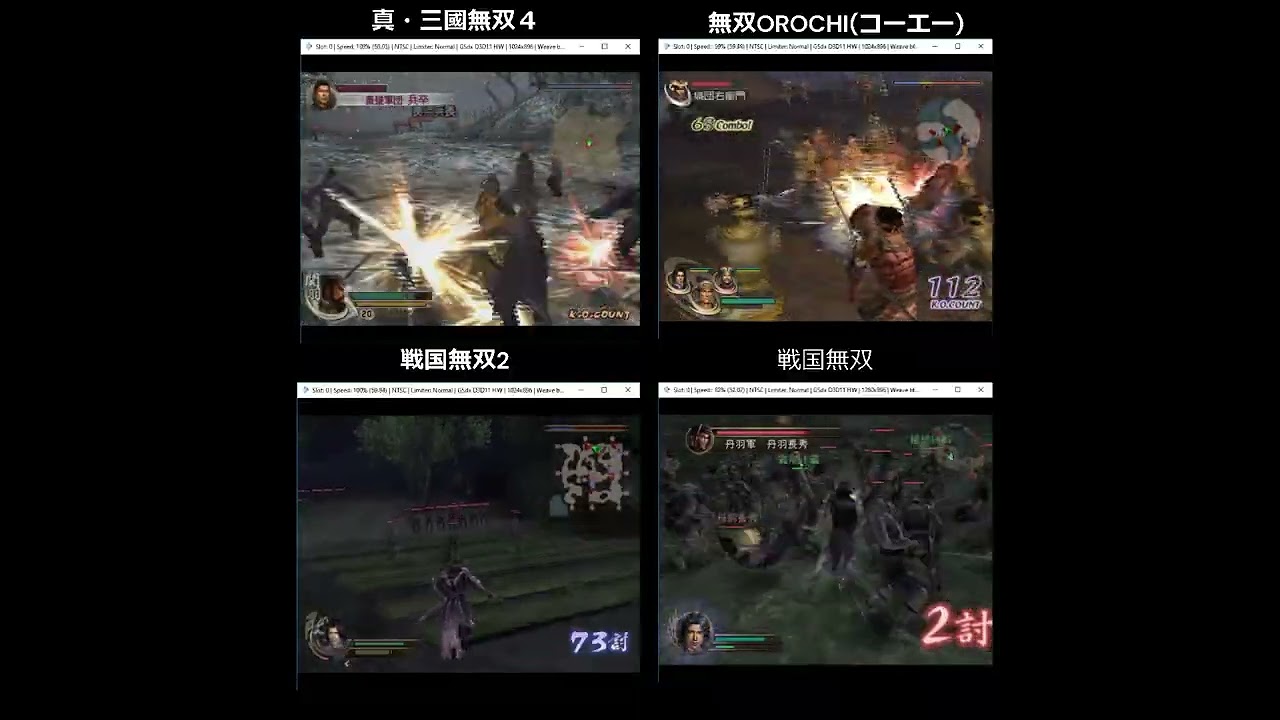 【PCSX2】真・三國無双系(コーエー)　オンボード(低スぺ)で遊べる 4タイトル プレイ動画比較【神ゲーCollections】