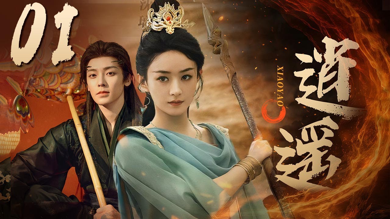 ENGSUB【逍遙 XiaoYao】▶EP01 |人族與妖族皆因受欲望驅使尋找玉醴神泉 蜜糖追劇社 Cdrama Sweet Heart 💕