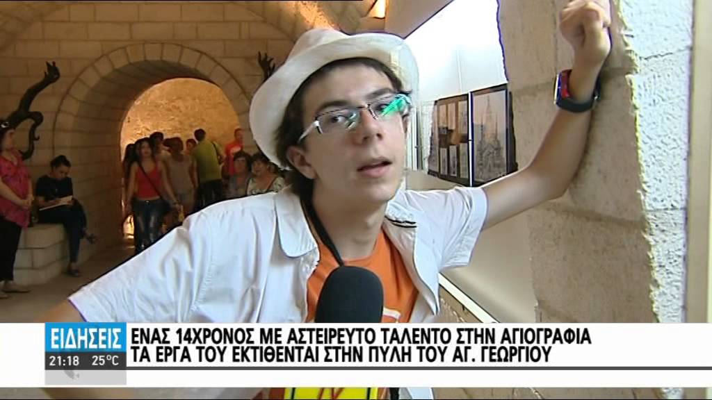 ΕΝΑΣ 14ΧΡΟΝΟΣ ΜΕ ΑΣΤΕΙΡΕΥΤΟ ΤΑΛΕΝΤΟ ΣΤΗΝ ΑΓΙΟΓΡΑΦΙΑ