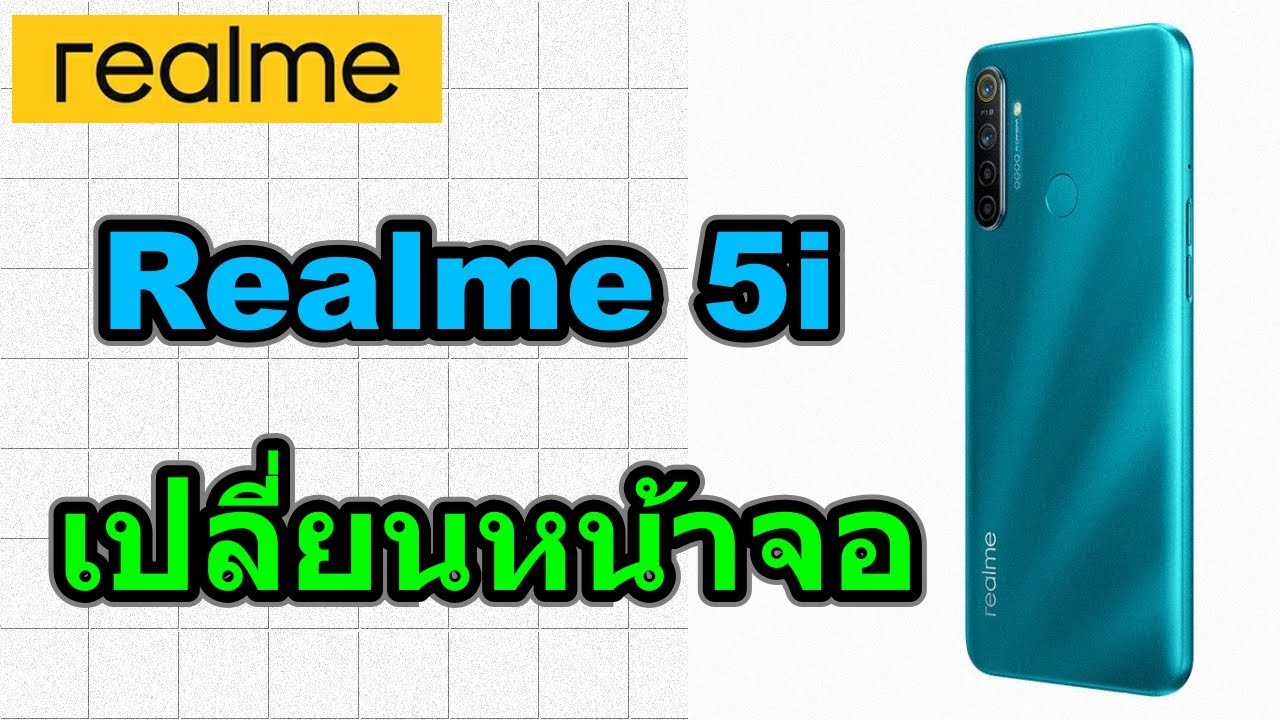 วิธีเปลี่ยนหน้าจอ | Realme 5i