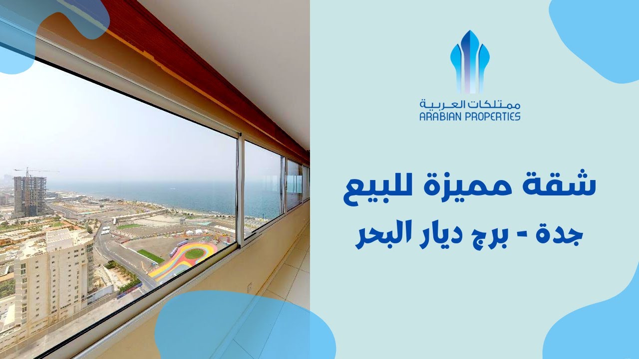 شقة مميزة كبيرة للبيع في برج ديار البحر/ ترخيص اعلاني رقم 7100032159