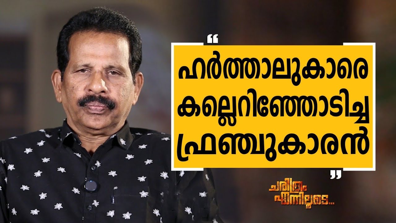 B Somasekharan Unnithan - 18 | Charithram Enniloode | B Somasekharan Unnithan | Safari TV