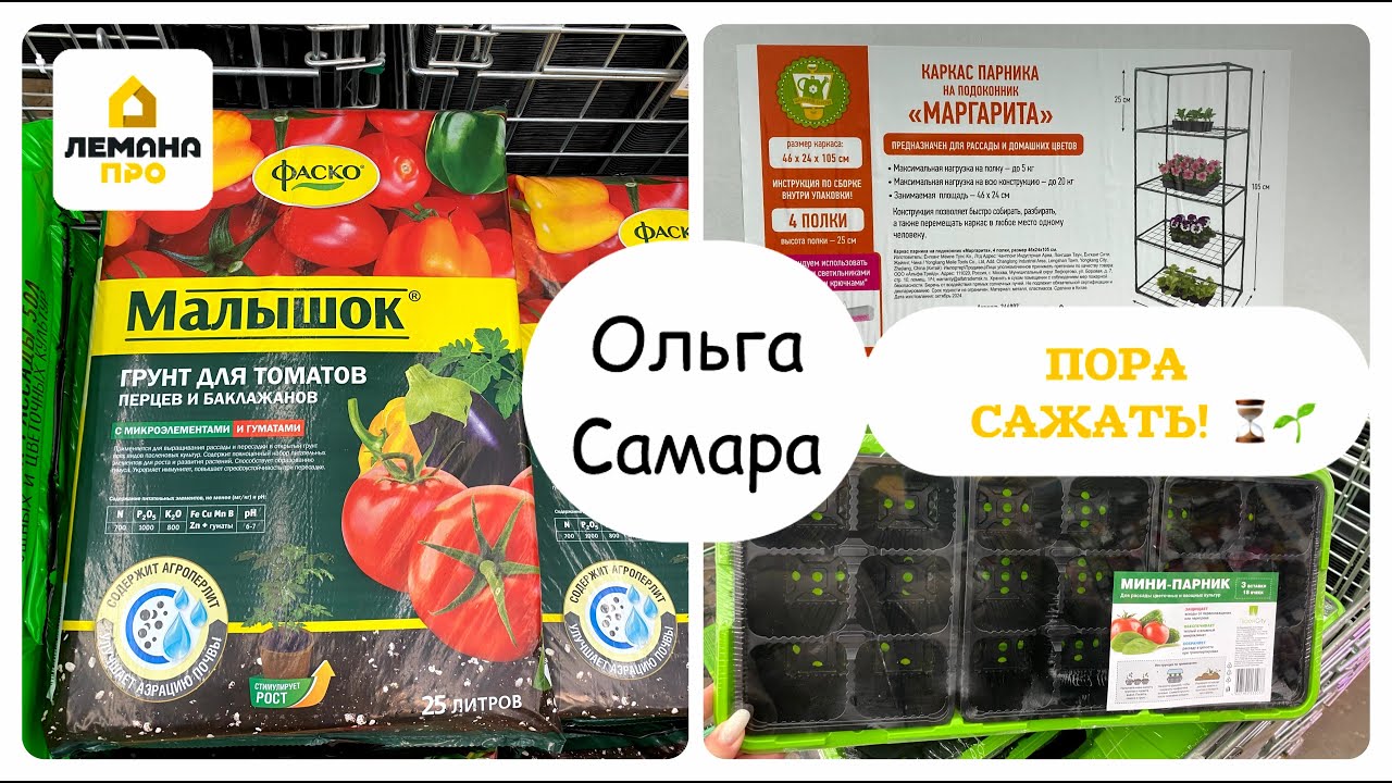 Лемана ПРО🏡 начинает дачный сезон!🌱Уже завезли горшки, грунт и семена🥒Смотрим товары для рассады🪴